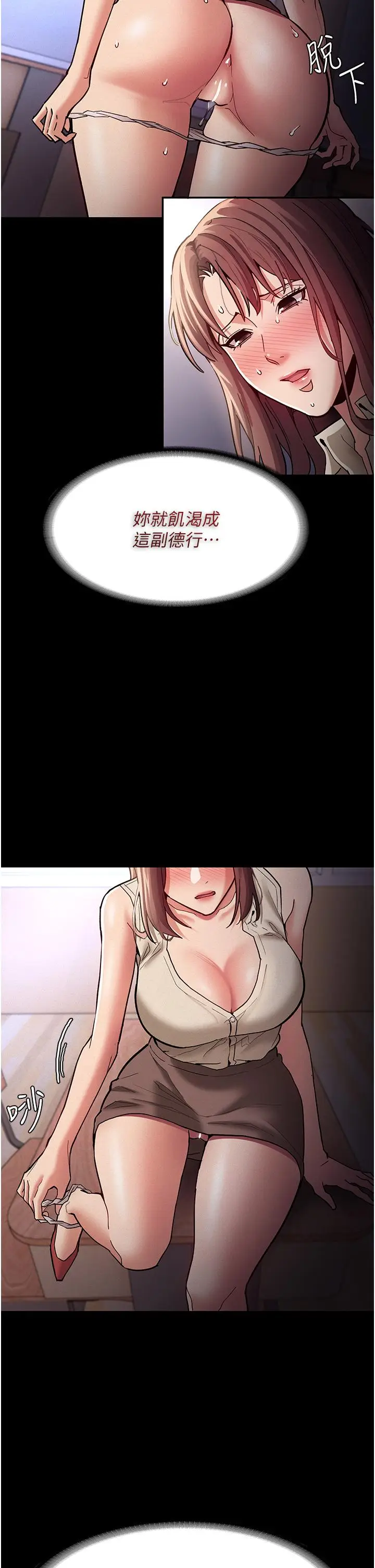 漫画《痴汉成瘾》第17话第27张图