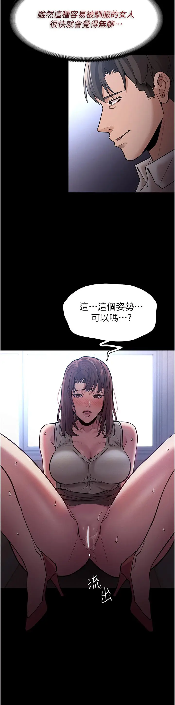 漫画《痴汉成瘾》第17话第28张图