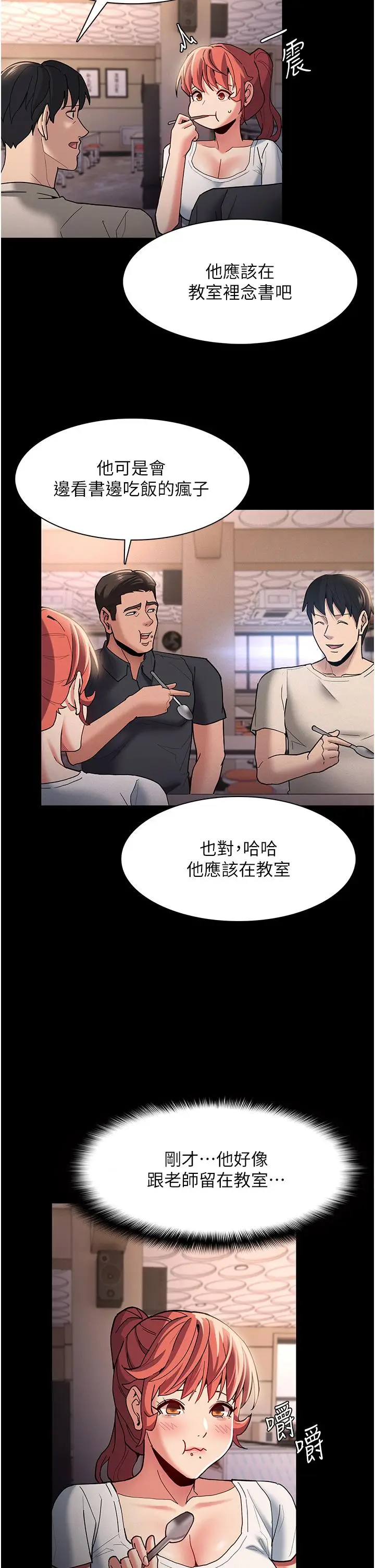 漫画《痴汉成瘾》第17话第34张图