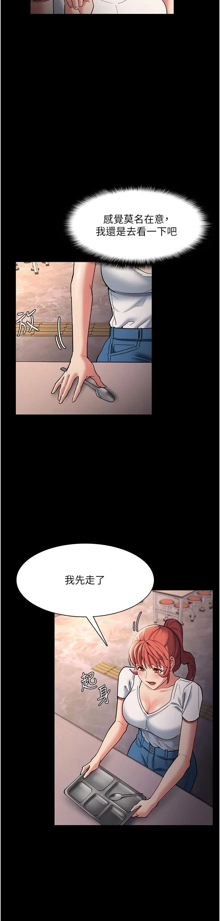 漫画《痴汉成瘾》第17话第35张图