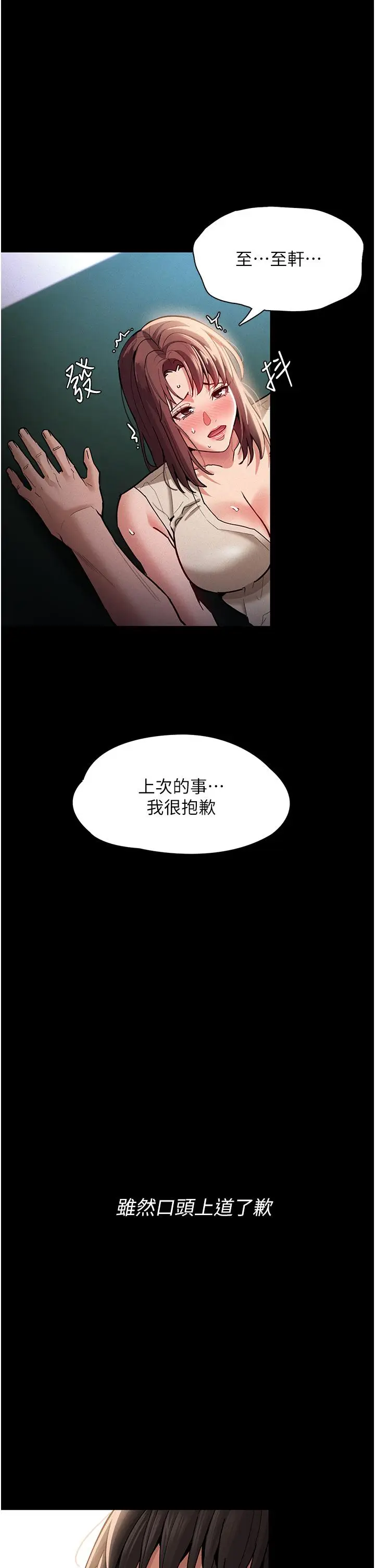 漫画《痴汉成瘾》第17话第5张图