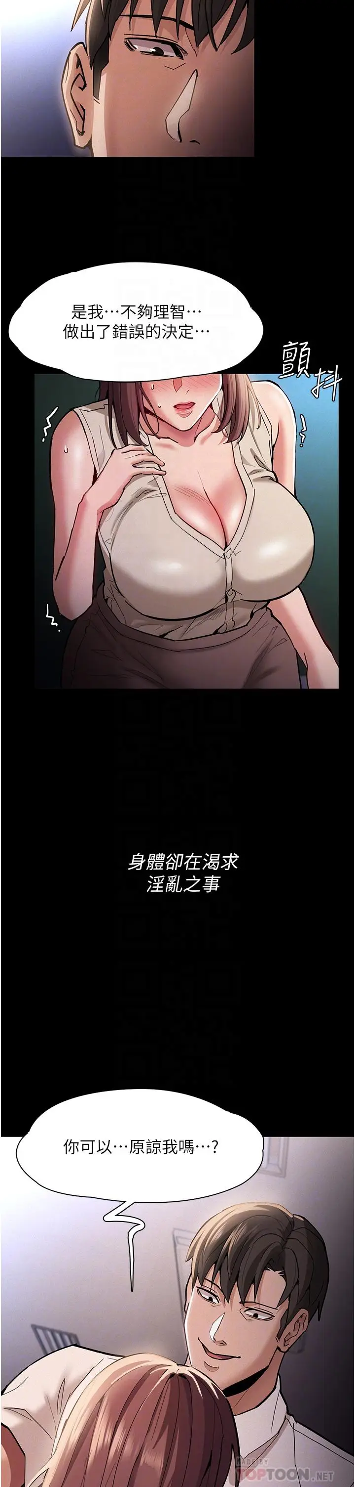 漫画《痴汉成瘾》第17话第6张图
