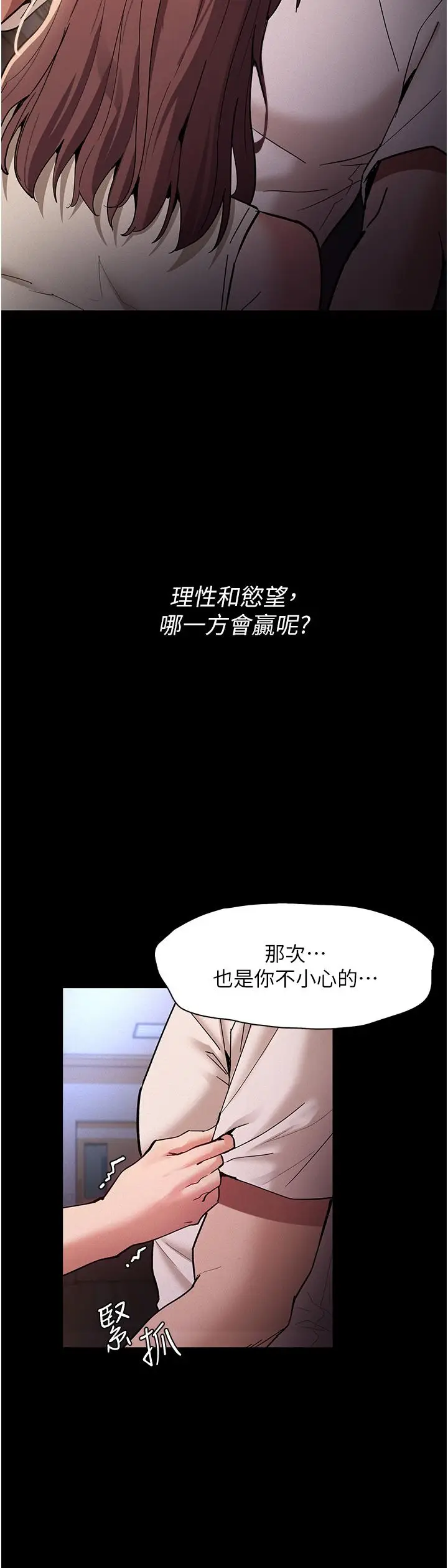 漫画《痴汉成瘾》第17话第7张图