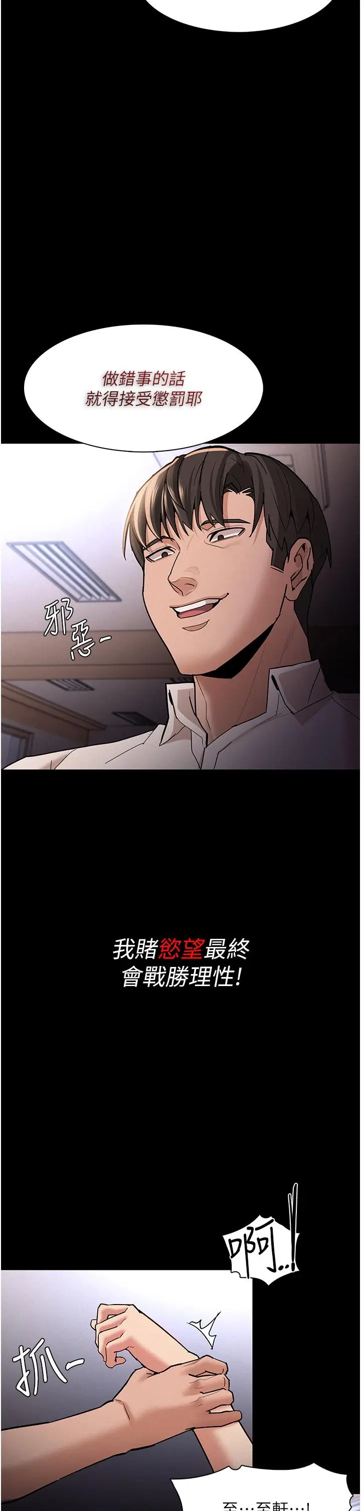 漫画《痴汉成瘾》第17话第9张图