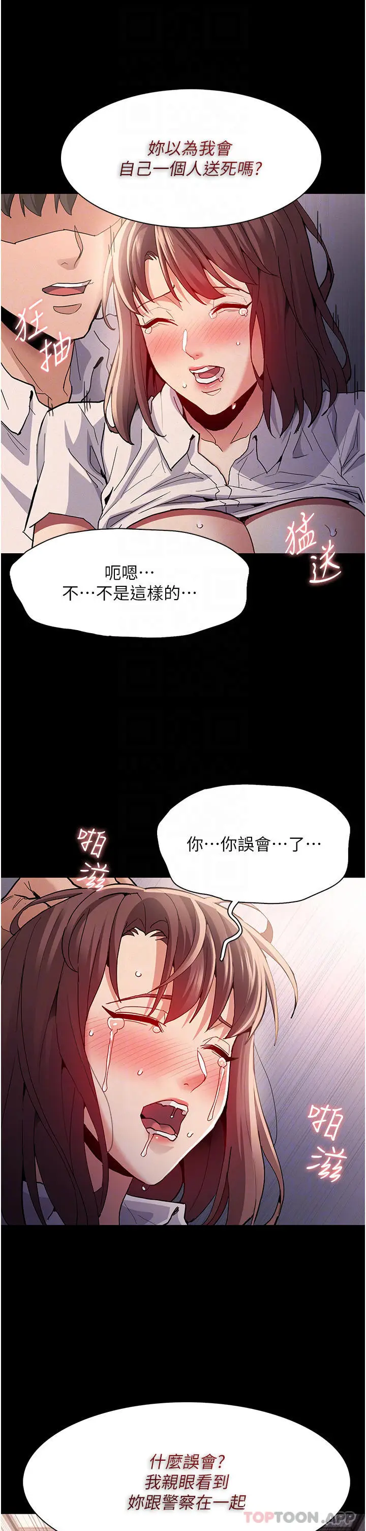 漫画《痴汉成瘾》第26话第11张图