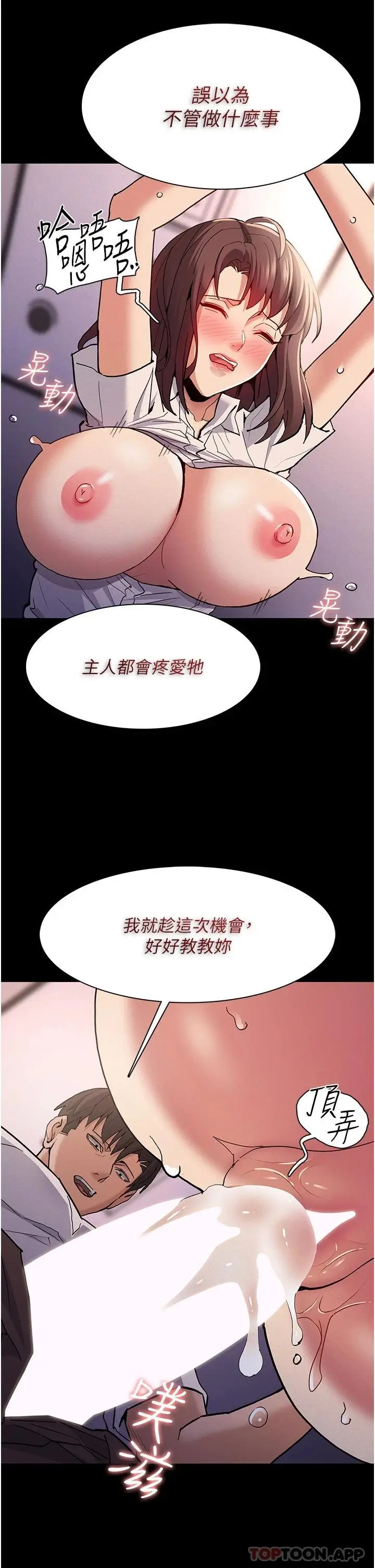 漫画《痴汉成瘾》第26话第14张图