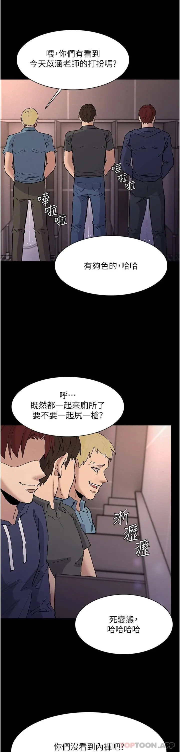 漫画《痴汉成瘾》第26话第17张图
