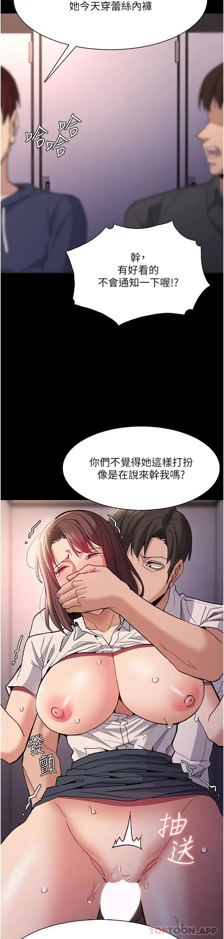 漫画《痴汉成瘾》第26话第18张图