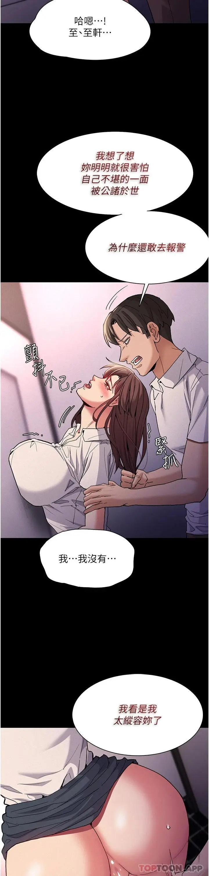 漫画《痴汉成瘾》第26话第2张图