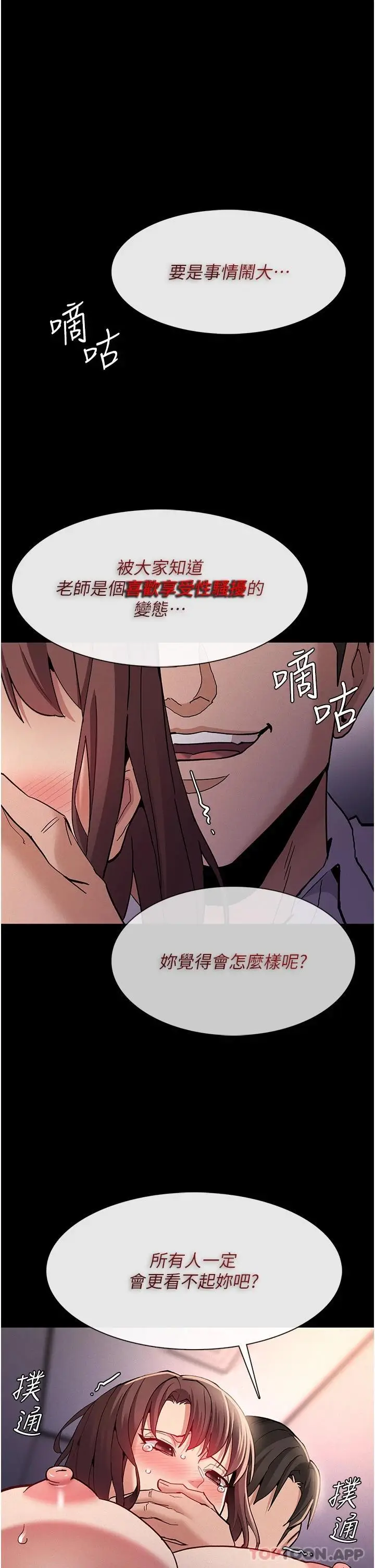 漫画《痴汉成瘾》第26话第20张图