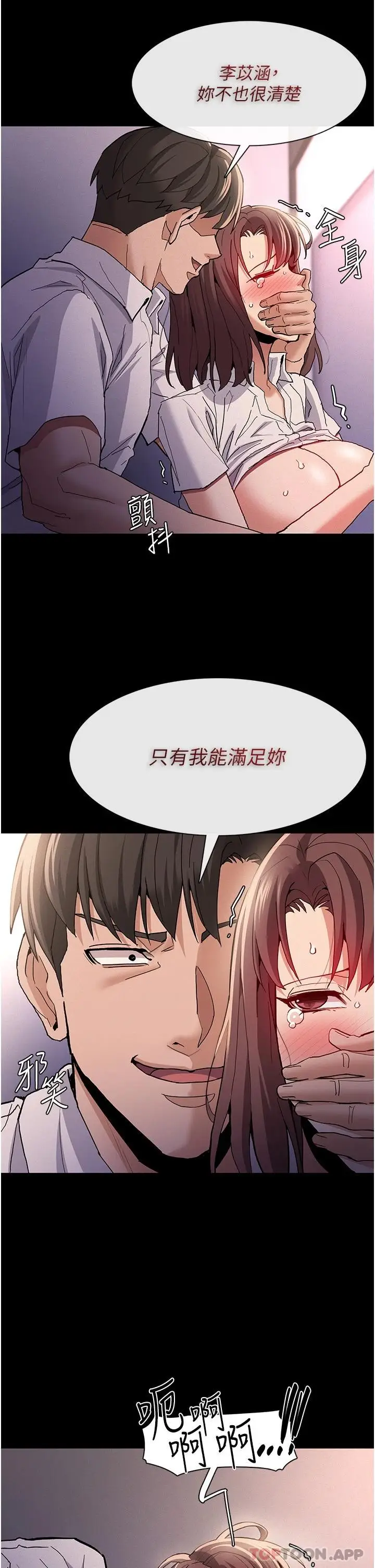 漫画《痴汉成瘾》第26话第24张图