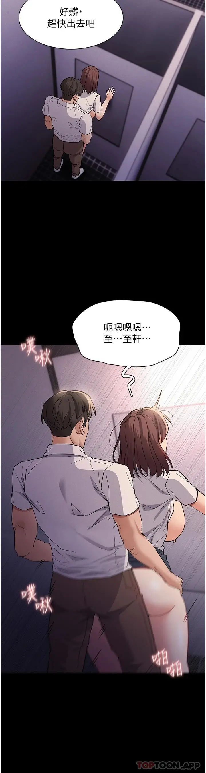 漫画《痴汉成瘾》第26话第26张图