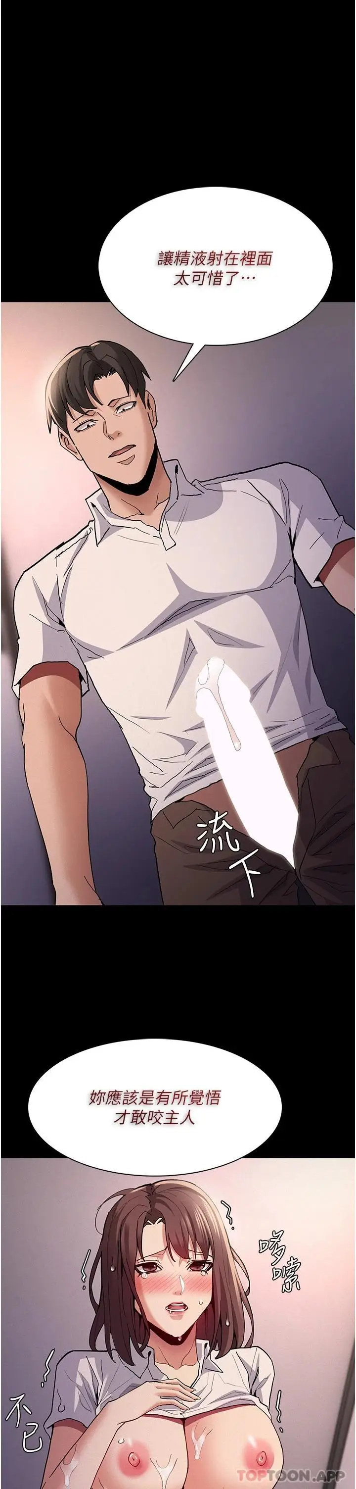 漫画《痴汉成瘾》第26话第31张图