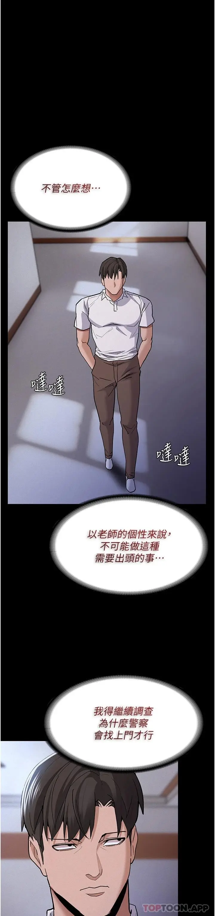 漫画《痴汉成瘾》第26话第35张图