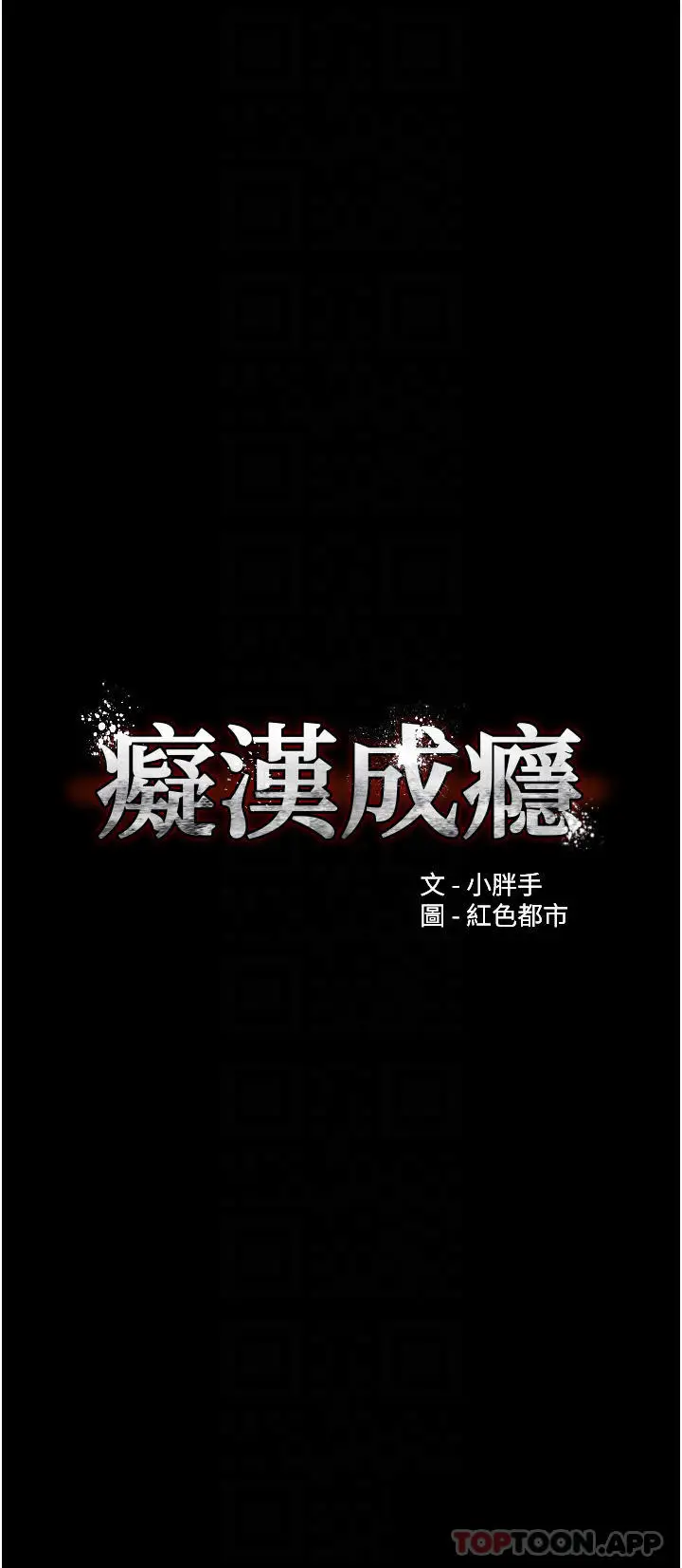 漫画《痴汉成瘾》第26话第4张图