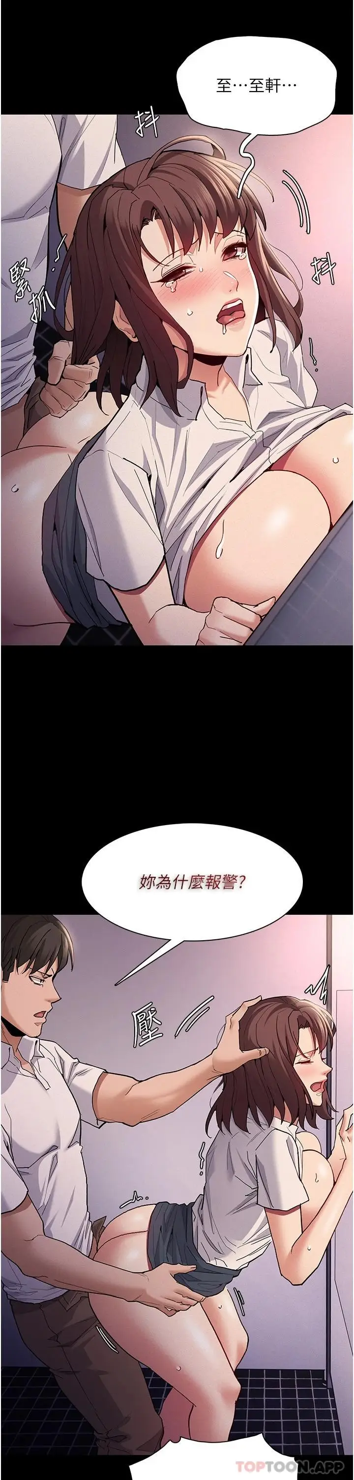 漫画《痴汉成瘾》第26话第5张图