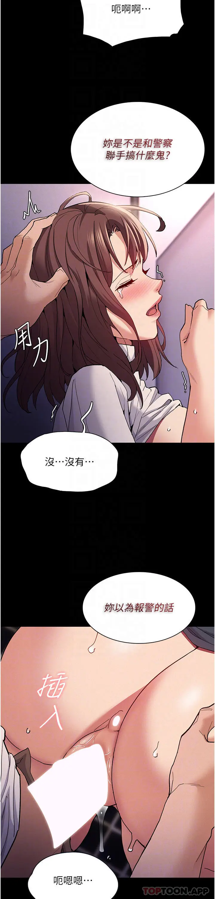 漫画《痴汉成瘾》第26话第6张图