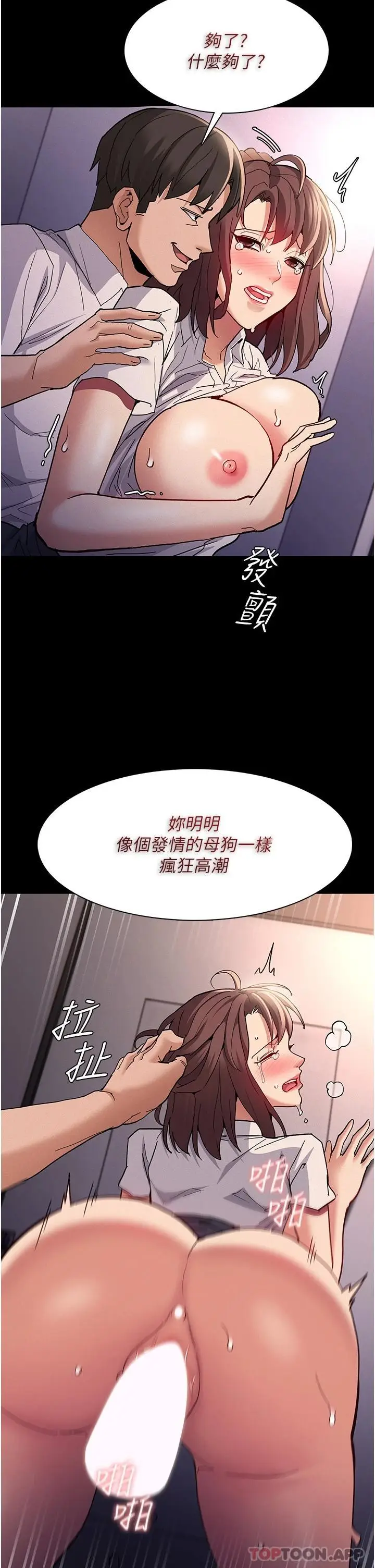 漫画《痴汉成瘾》第26话第9张图