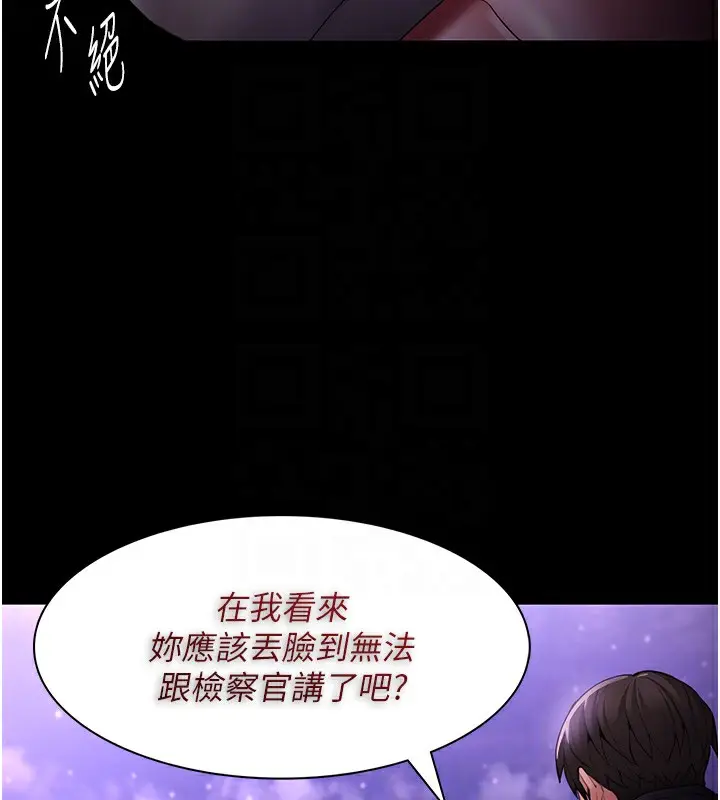 漫画《痴汉成瘾》第118话第130张图