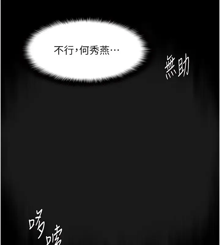 漫画《痴汉成瘾》第118话第89张图
