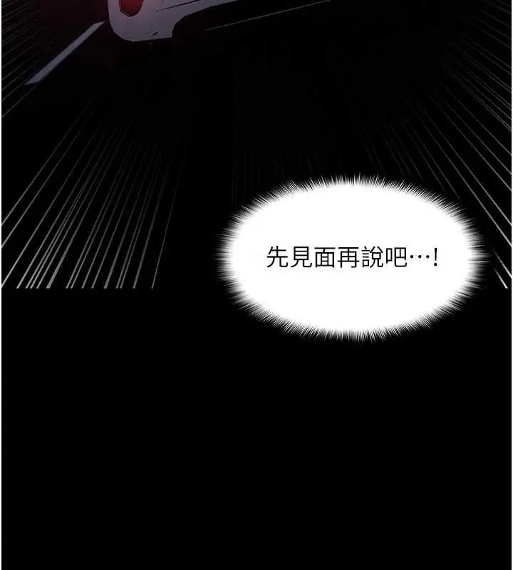 漫画《痴汉成瘾》第88话第132张图