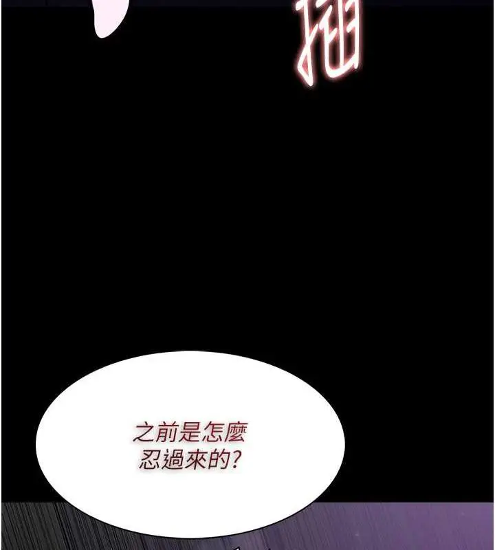 漫画《痴汉成瘾》第88话第145张图