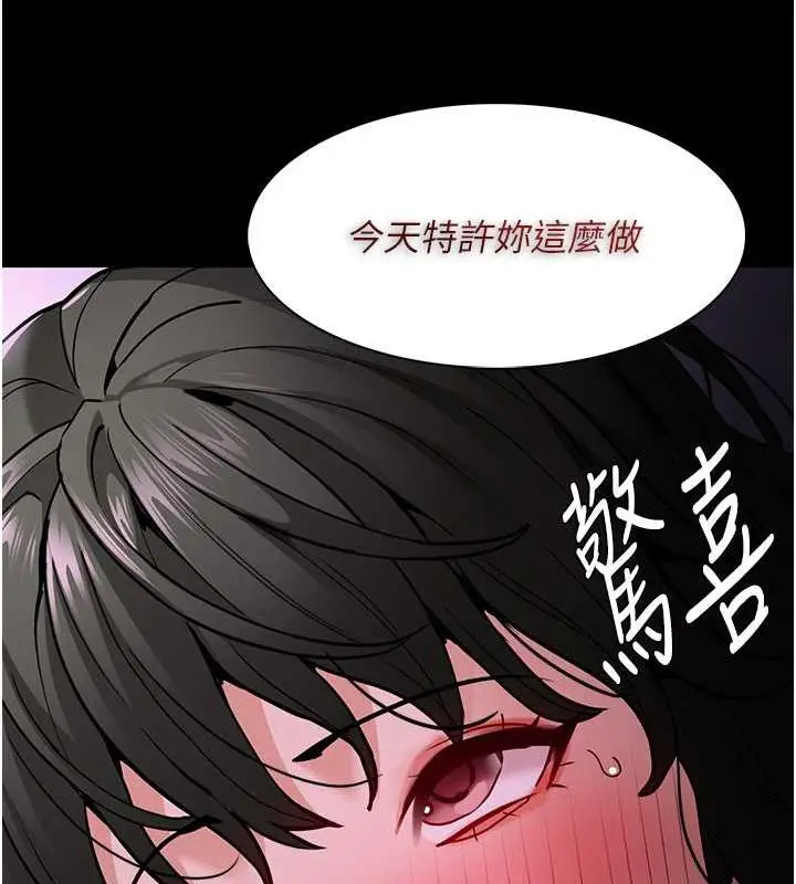 漫画《痴汉成瘾》第88话第87张图