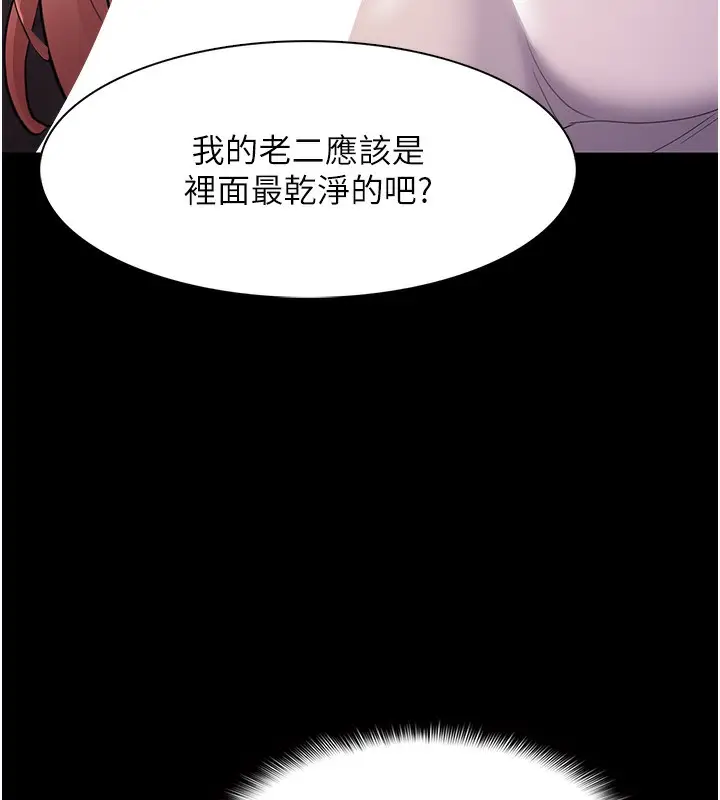 漫画《痴汉成瘾》第120话第107张图