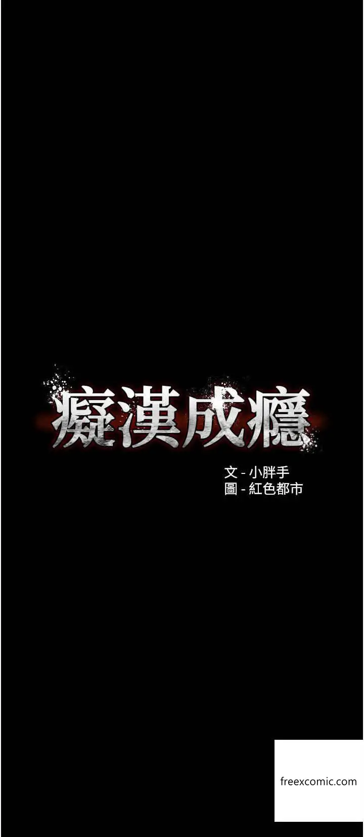 漫画《痴汉成瘾》第65话第3张图