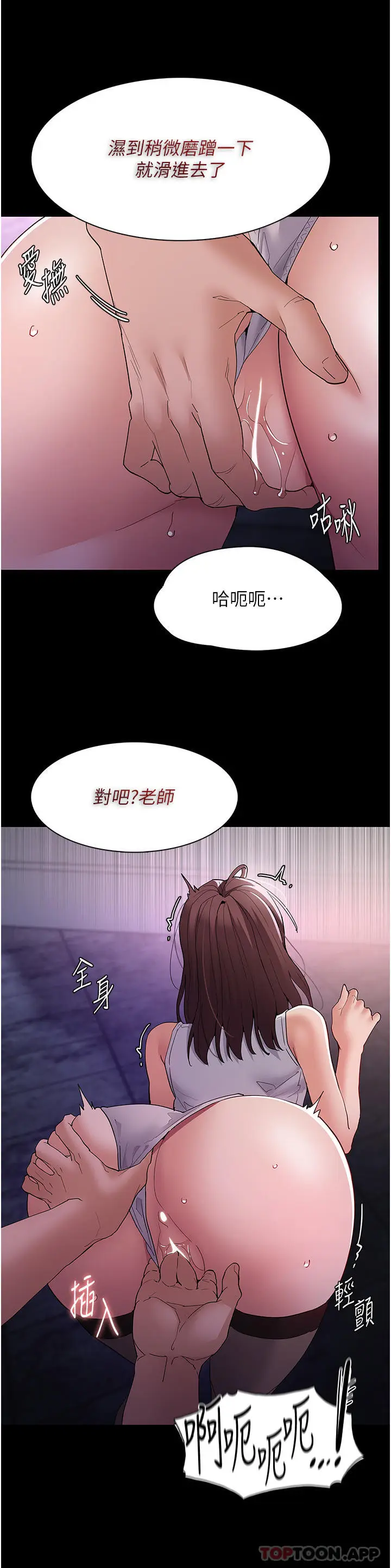 漫画《痴汉成瘾》第39话第12张图