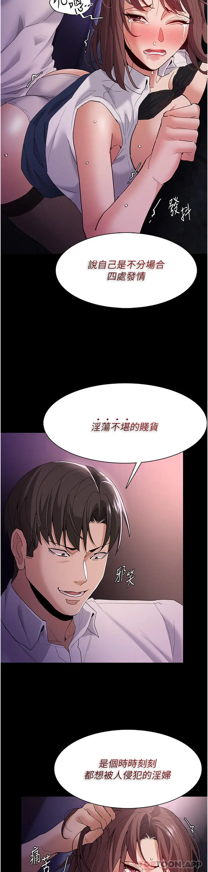 漫画《痴汉成瘾》第39话第14张图