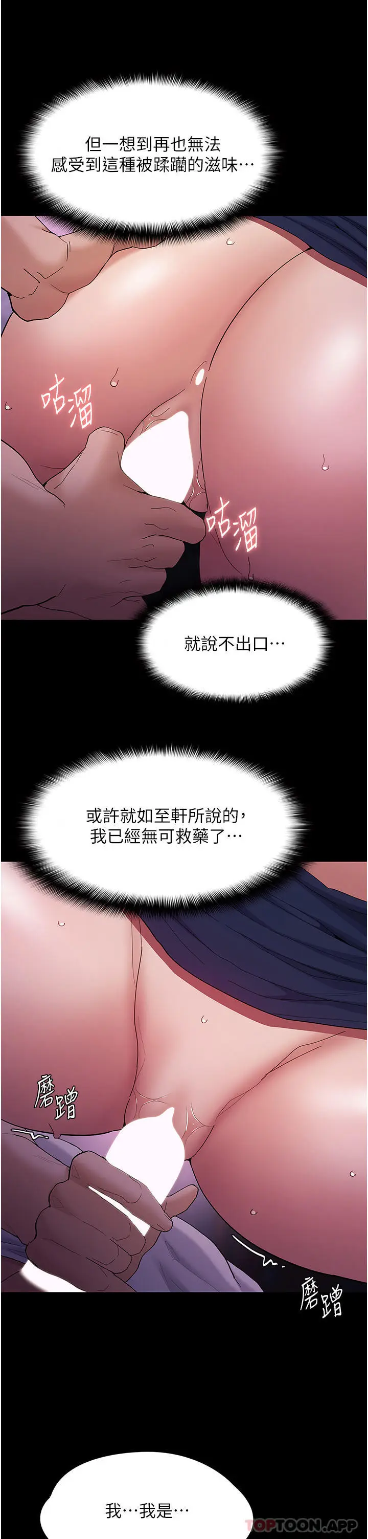 漫画《痴汉成瘾》第39话第16张图