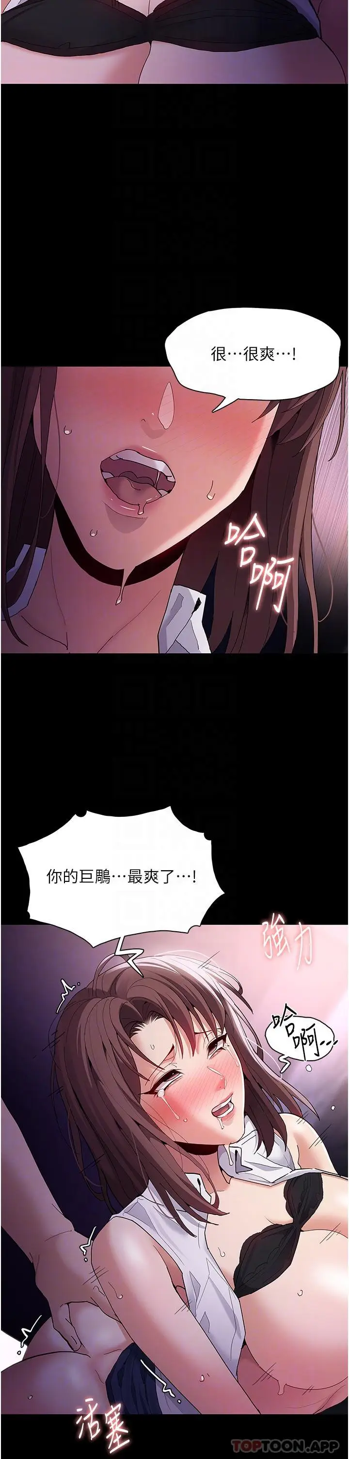 漫画《痴汉成瘾》第39话第23张图