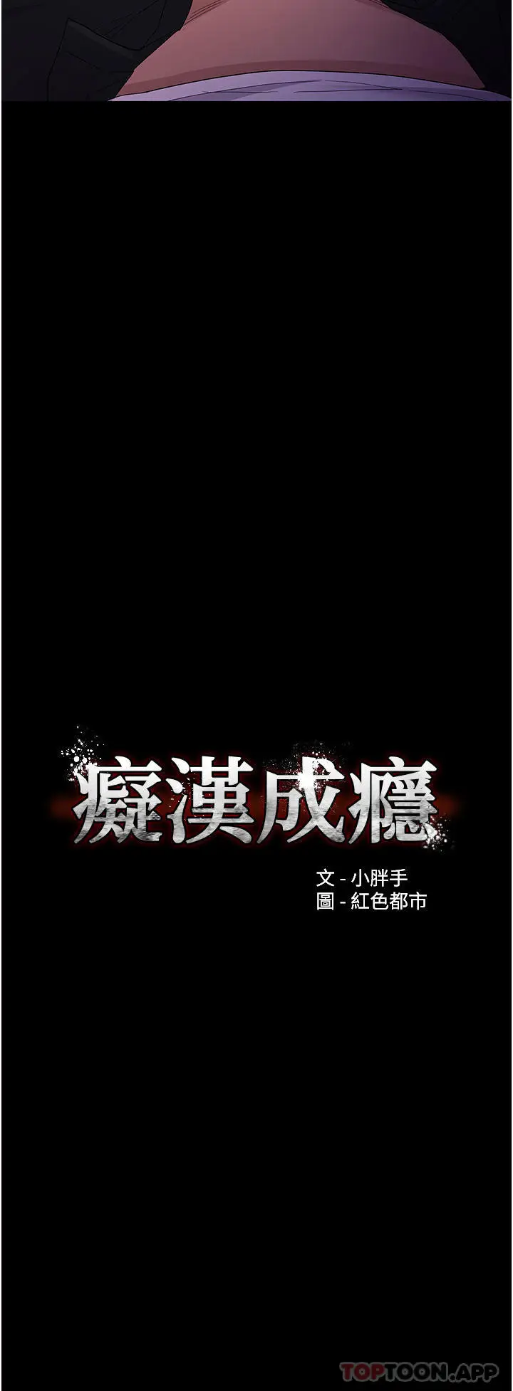 漫画《痴汉成瘾》第39话第3张图