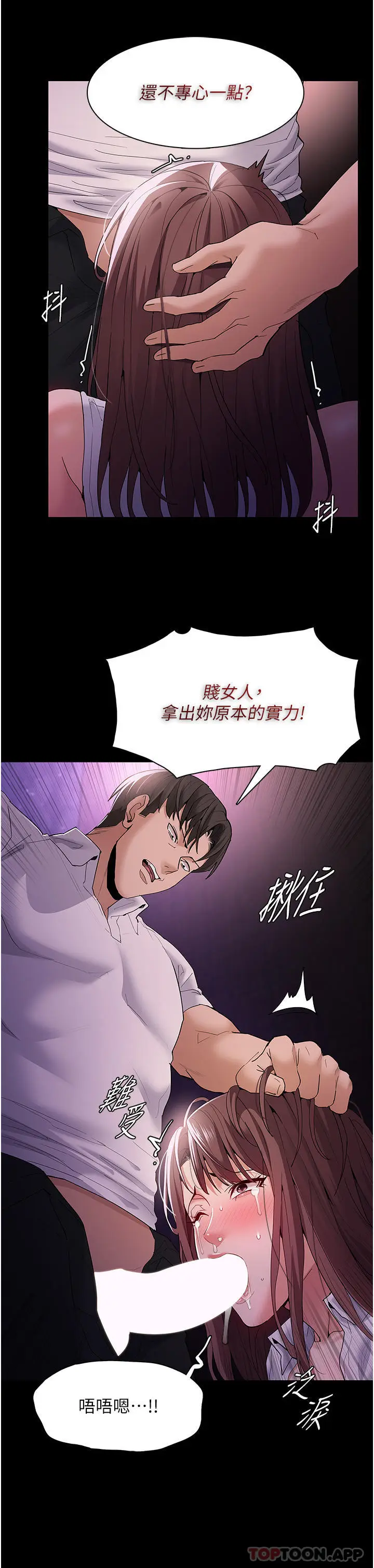 漫画《痴汉成瘾》第39话第6张图