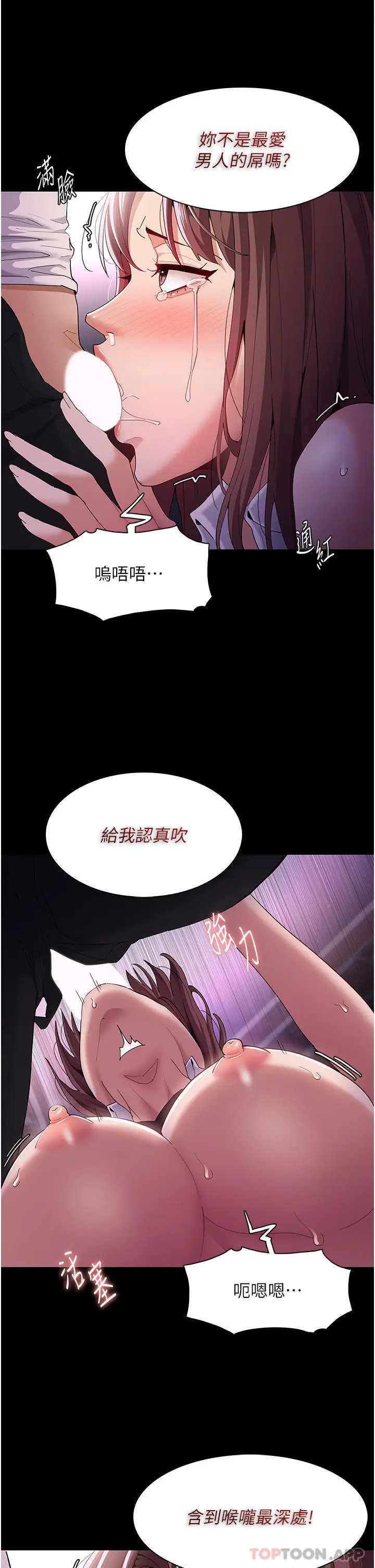 漫画《痴汉成瘾》第39话第7张图