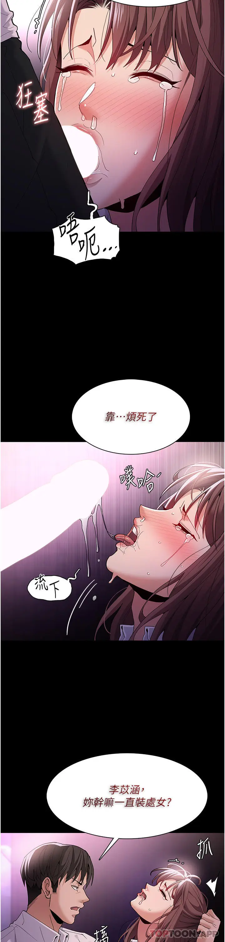 漫画《痴汉成瘾》第39话第8张图
