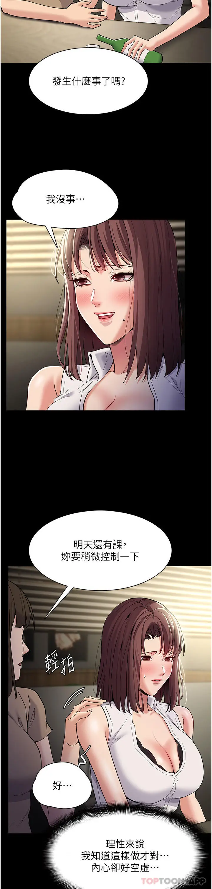 漫画《痴汉成瘾》第37话第11张图