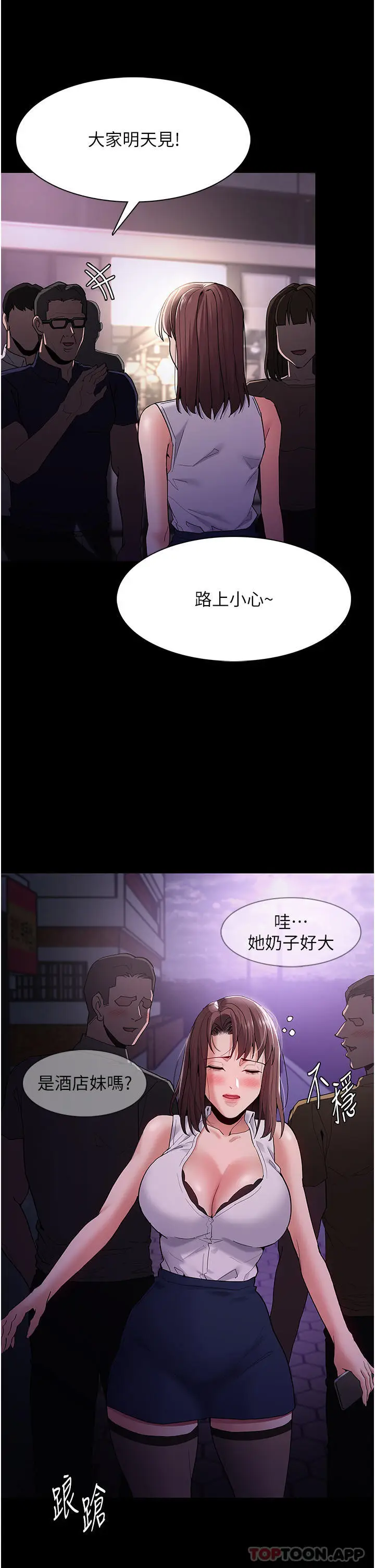 漫画《痴汉成瘾》第37话第13张图