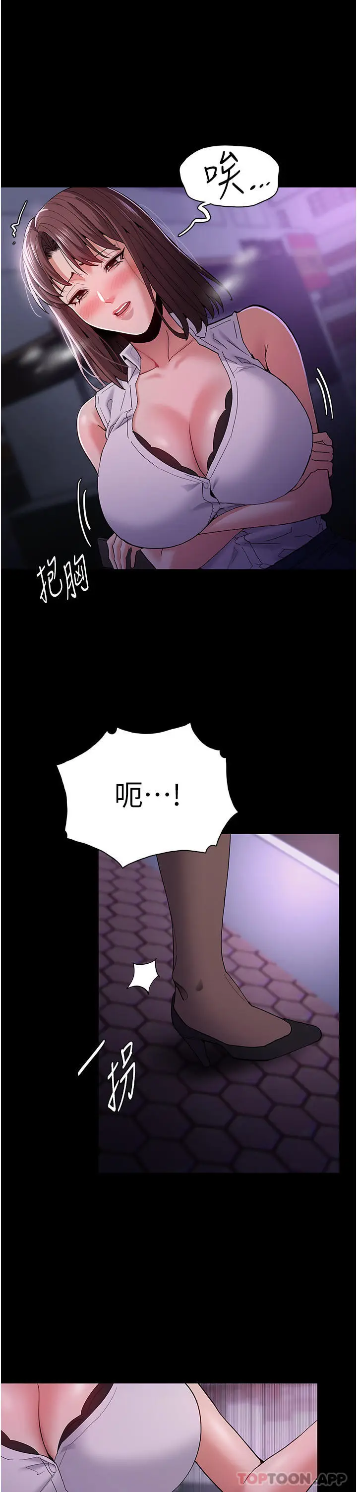 漫画《痴汉成瘾》第37话第14张图