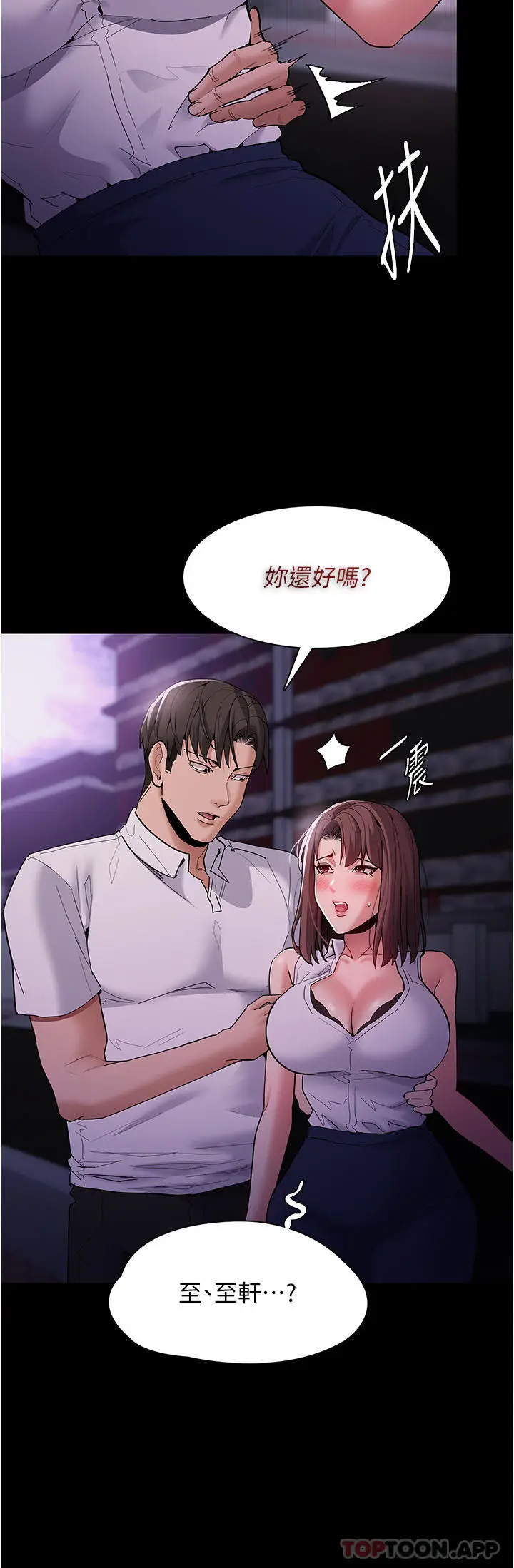 漫画《痴汉成瘾》第37话第15张图