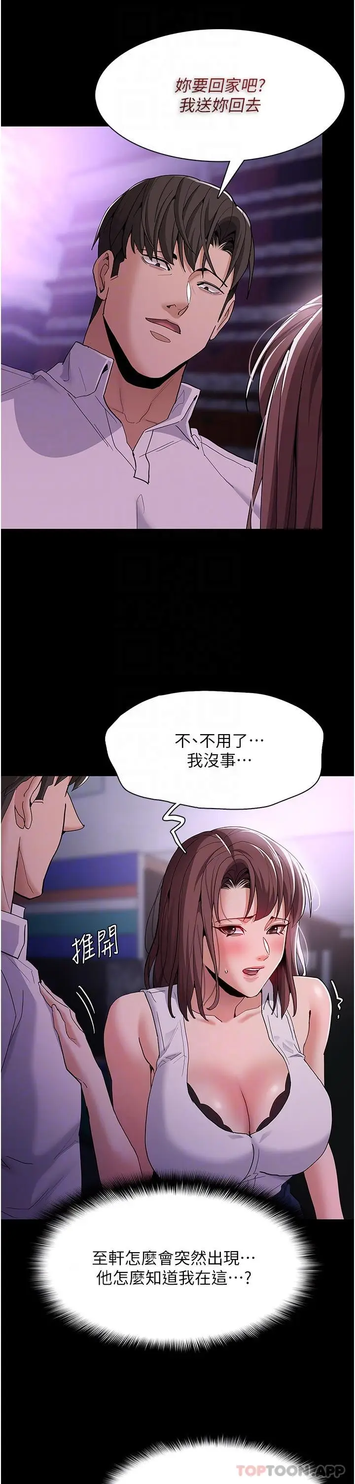 漫画《痴汉成瘾》第37话第16张图