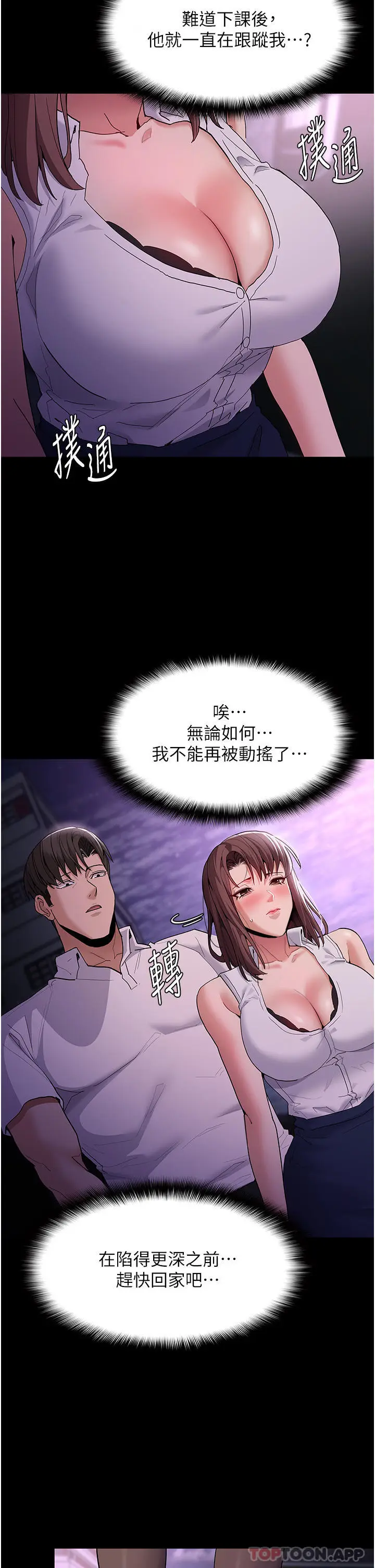 漫画《痴汉成瘾》第37话第17张图