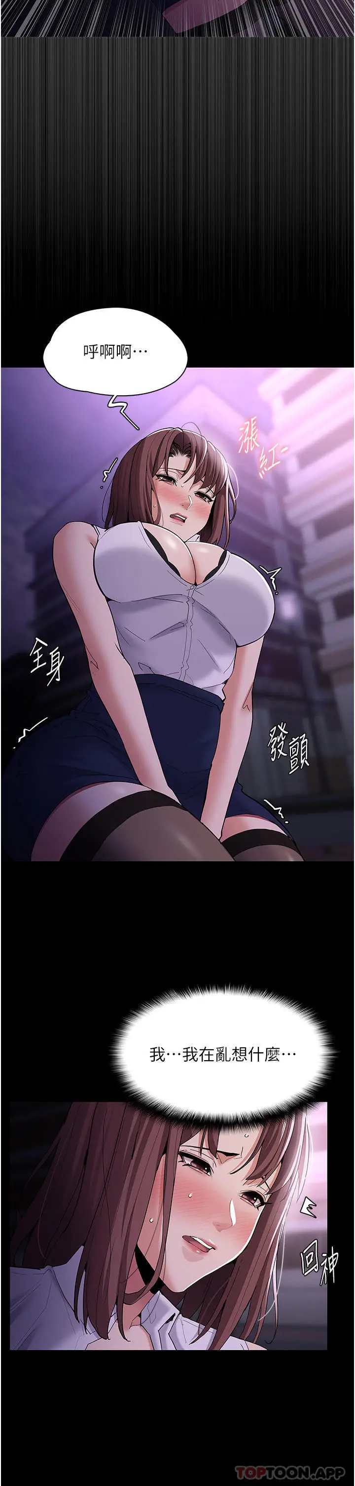 漫画《痴汉成瘾》第37话第23张图