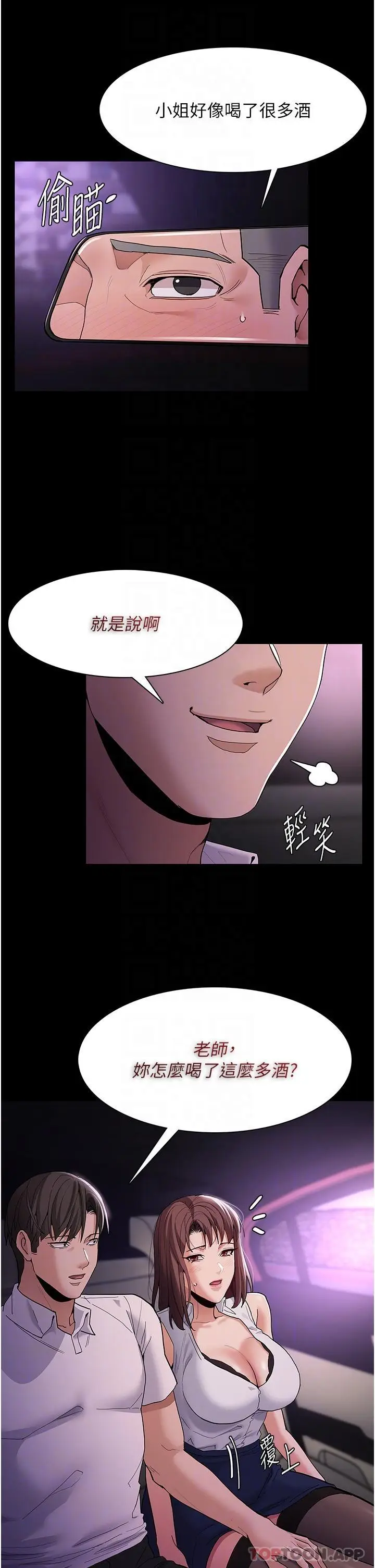 漫画《痴汉成瘾》第37话第28张图