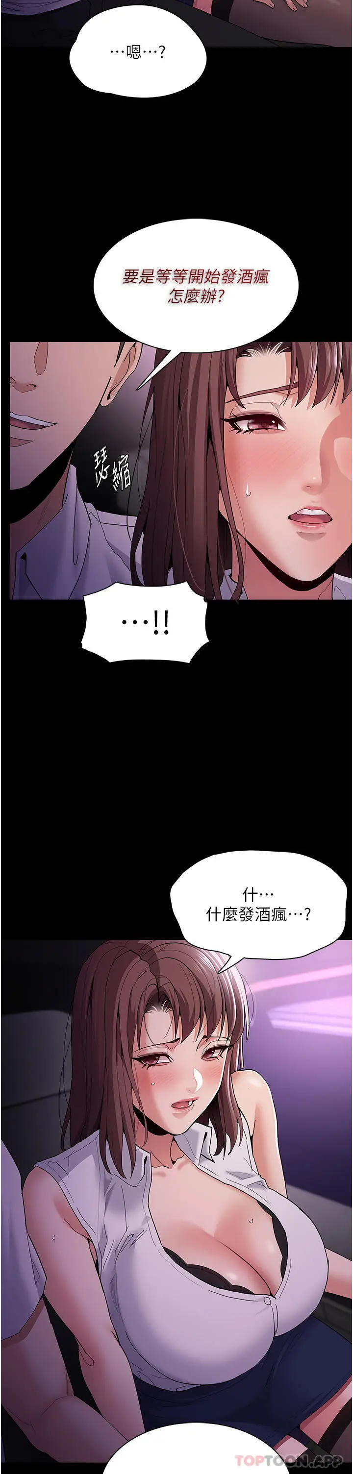漫画《痴汉成瘾》第37话第29张图