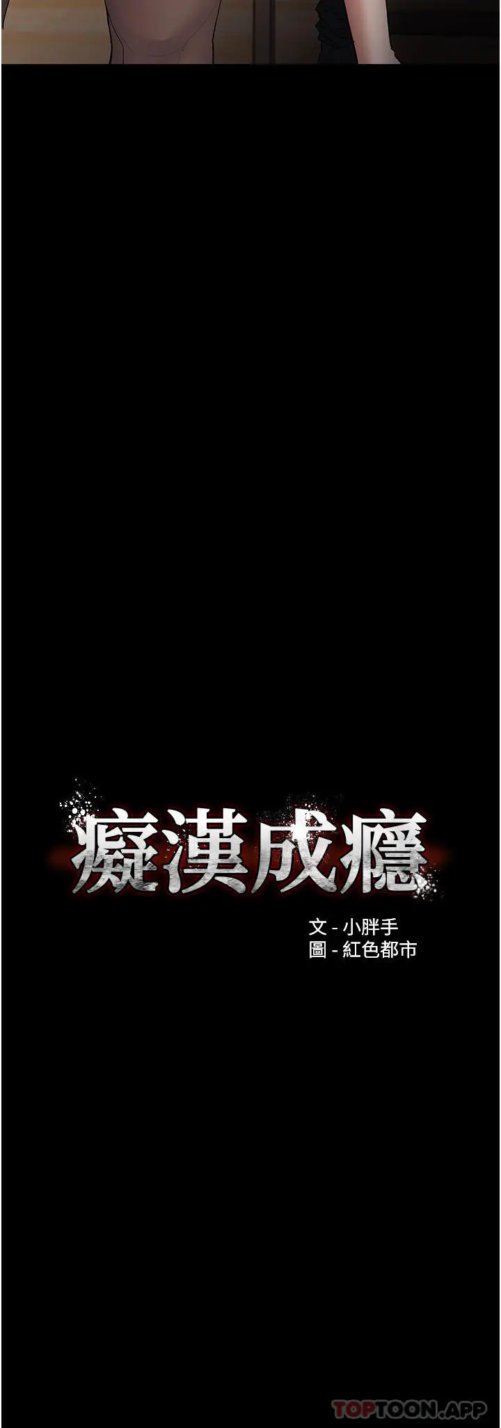 漫画《痴汉成瘾》第37话第3张图