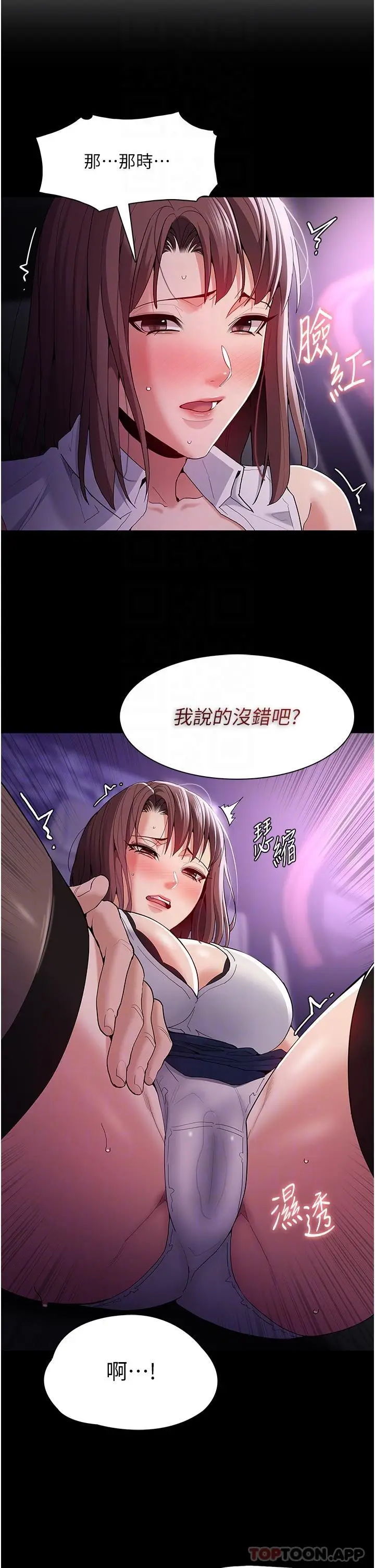 漫画《痴汉成瘾》第37话第32张图