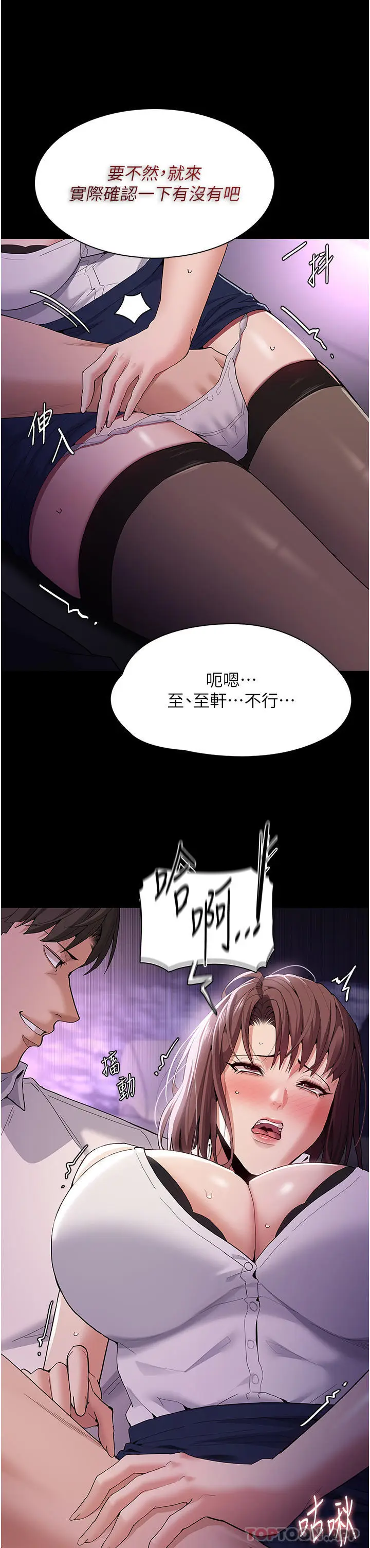 漫画《痴汉成瘾》第37话第34张图