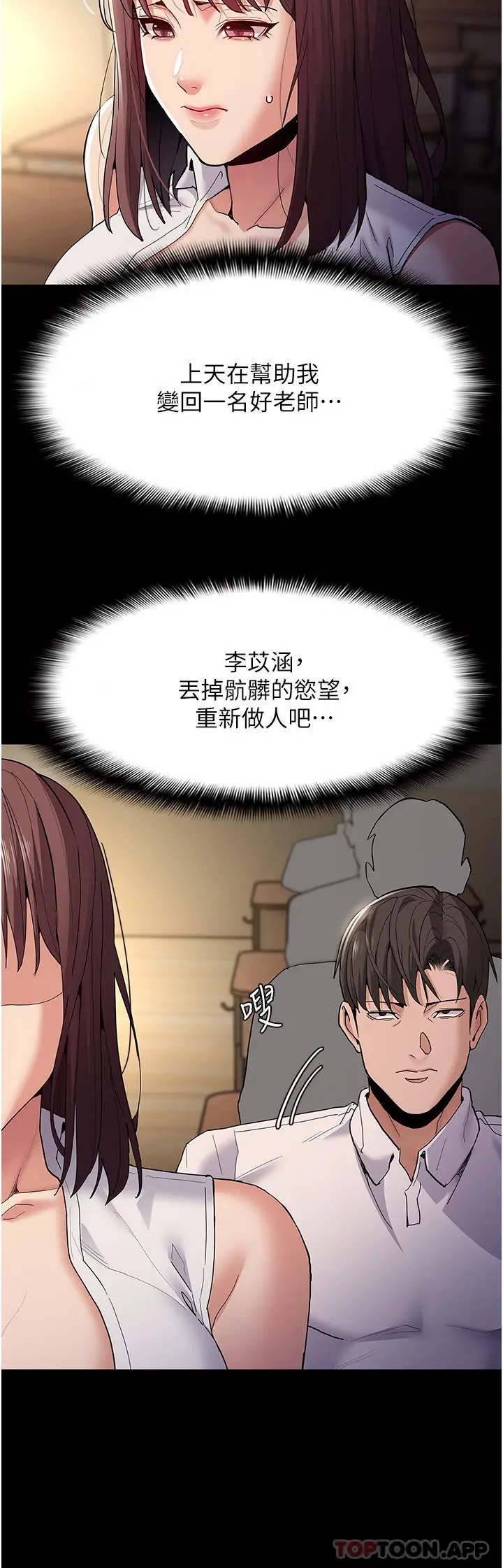 漫画《痴汉成瘾》第37话第6张图